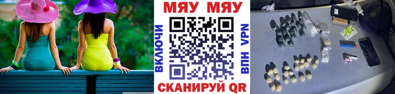 МЯУ-МЯУ кристаллы  Купить закладки  Сковородино 